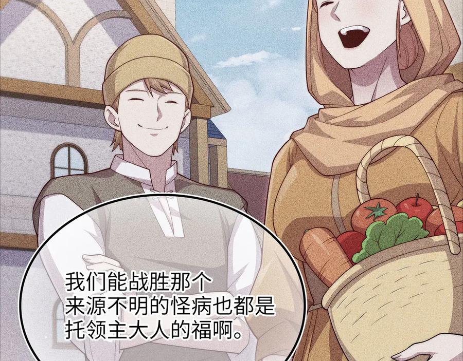 领主大人的金币用不完 - 第169话 龙族至上主义者 - 第18张图