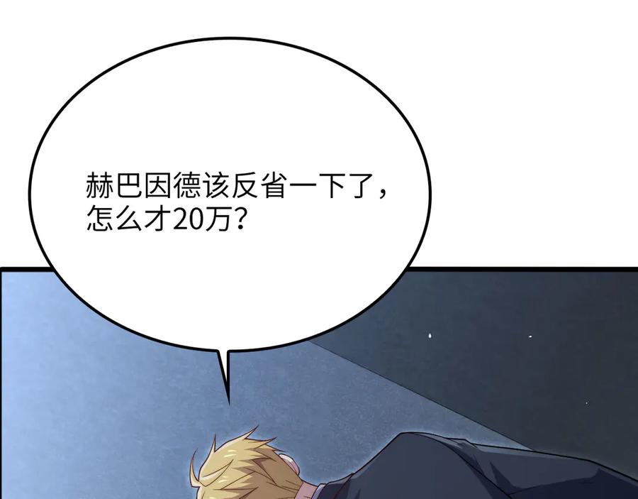 领主大人的金币用不完 - 第169话 龙族至上主义者 - 第11张图