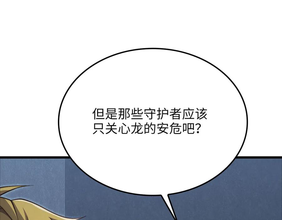 领主大人的金币用不完 - 第170话 被强吻了？！ - 第27张图