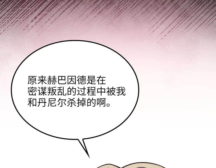 领主大人的金币用不完 - 第170话 被强吻了？！ - 第11张图