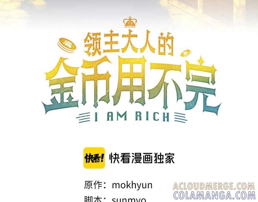 领主大人的金币用不完 - 第170话 被强吻了？！ - 第41张图