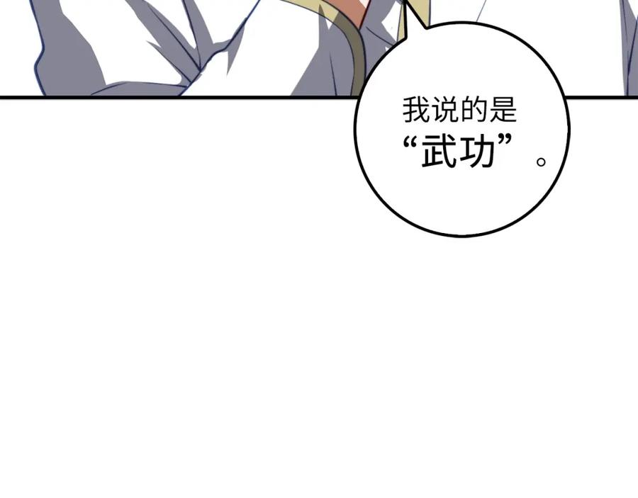 领主大人的金币用不完 - 第17话 点击习得武功 - 第30张图