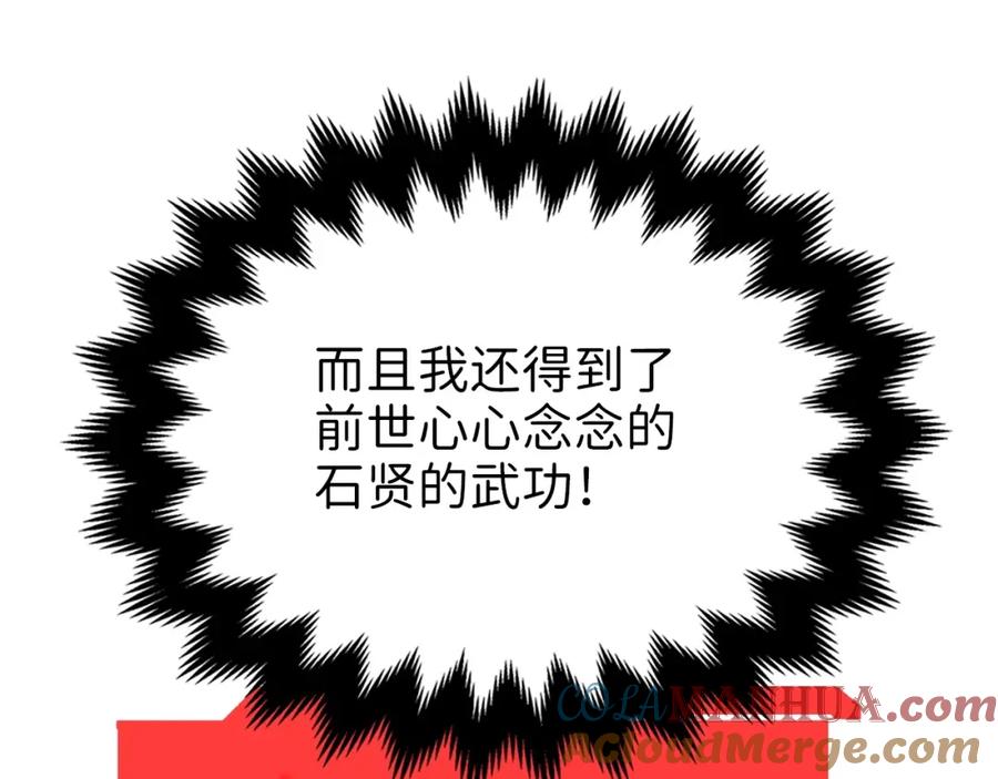 领主大人的金币用不完 - 第17话 点击习得武功 - 第113张图