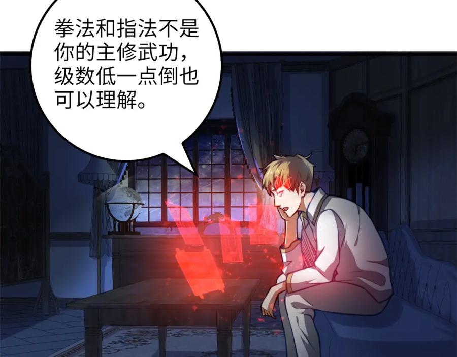 领主大人的金币用不完 - 第17话 点击习得武功 - 第66张图