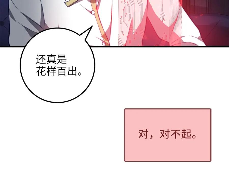 领主大人的金币用不完 - 第17话 点击习得武功 - 第20张图