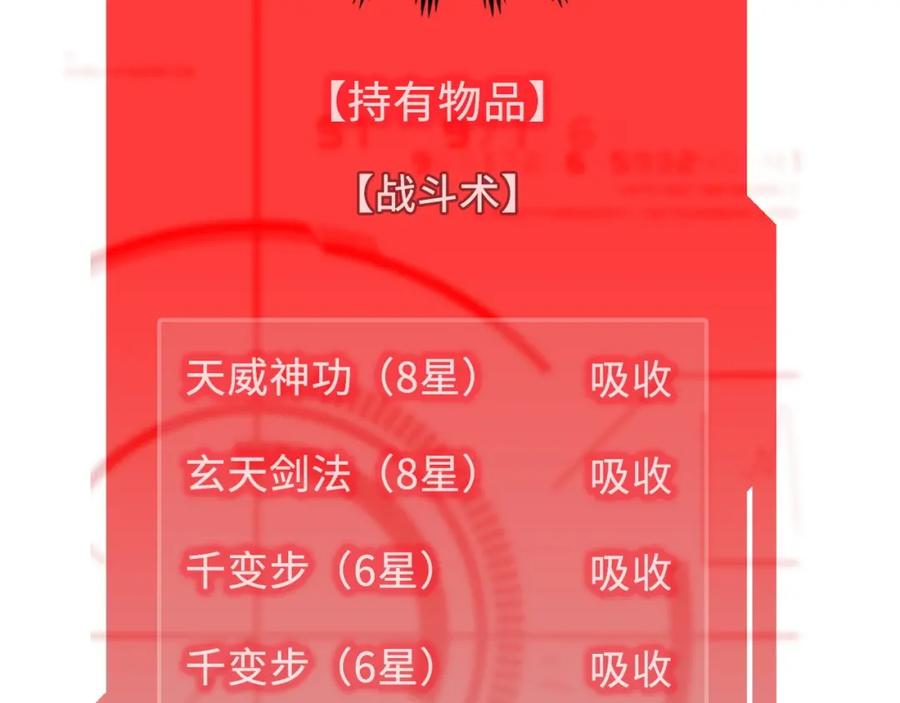 领主大人的金币用不完 - 第17话 点击习得武功 - 第114张图