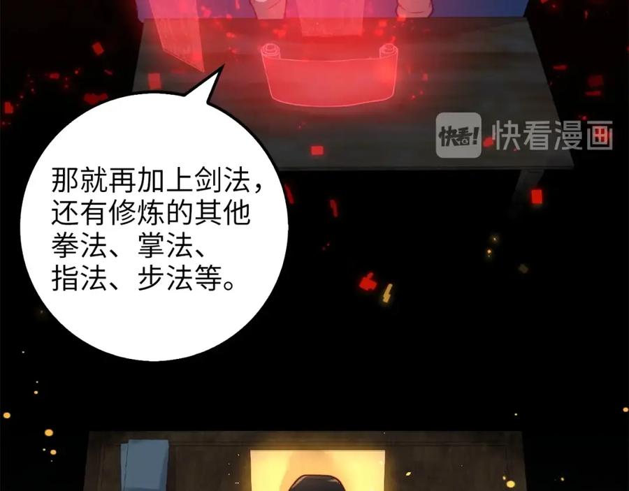 领主大人的金币用不完 - 第17话 点击习得武功 - 第34张图