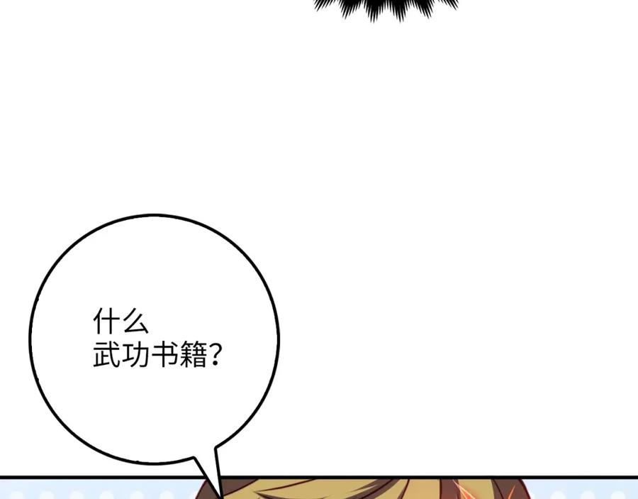 领主大人的金币用不完 - 第17话 点击习得武功 - 第28张图