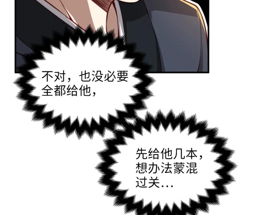 领主大人的金币用不完 - 第17话 点击习得武功 - 第27张图