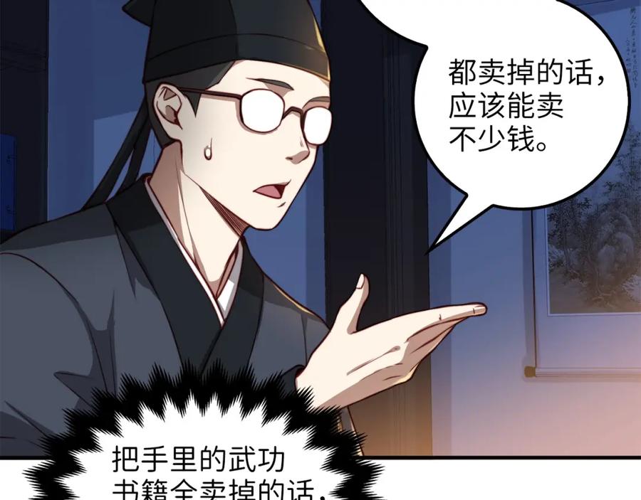 领主大人的金币用不完 - 第17话 点击习得武功 - 第24张图