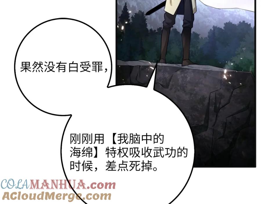 领主大人的金币用不完 - 第17话 点击习得武功 - 第149张图