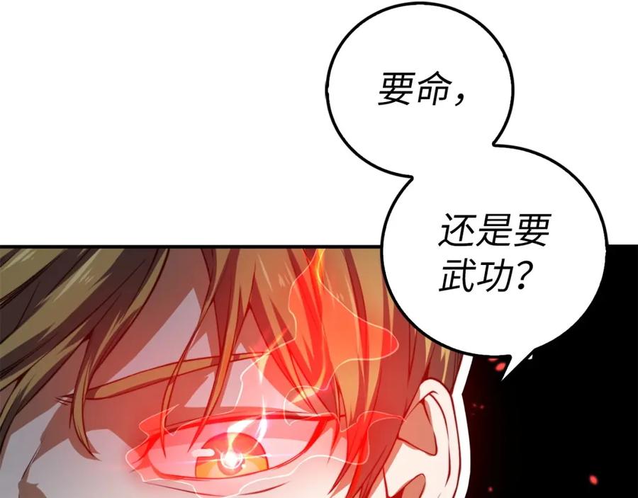 领主大人的金币用不完 - 第17话 点击习得武功 - 第44张图