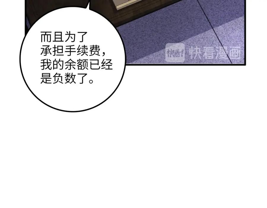 领主大人的金币用不完 - 第17话 点击习得武功 - 第72张图