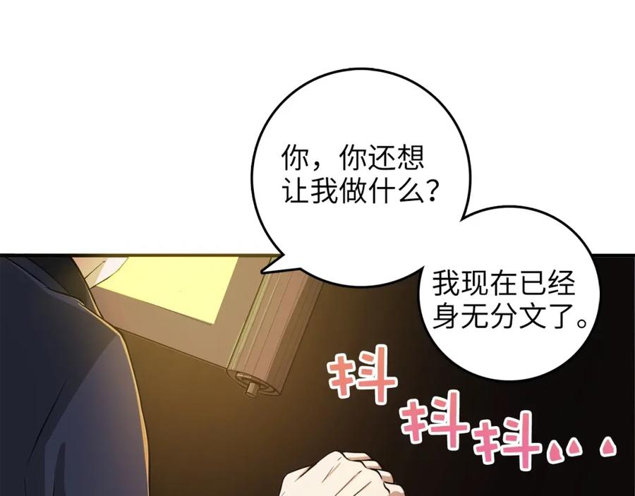 领主大人的金币用不完 - 第17话 点击习得武功 - 第15张图