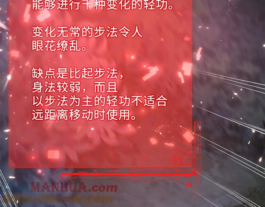 领主大人的金币用不完 - 第17话 点击习得武功 - 第129张图