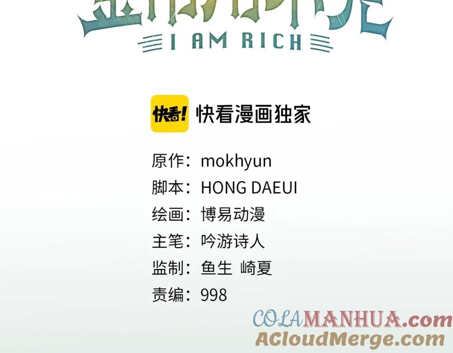 领主大人的金币用不完 - 第17话 点击习得武功 - 第49张图