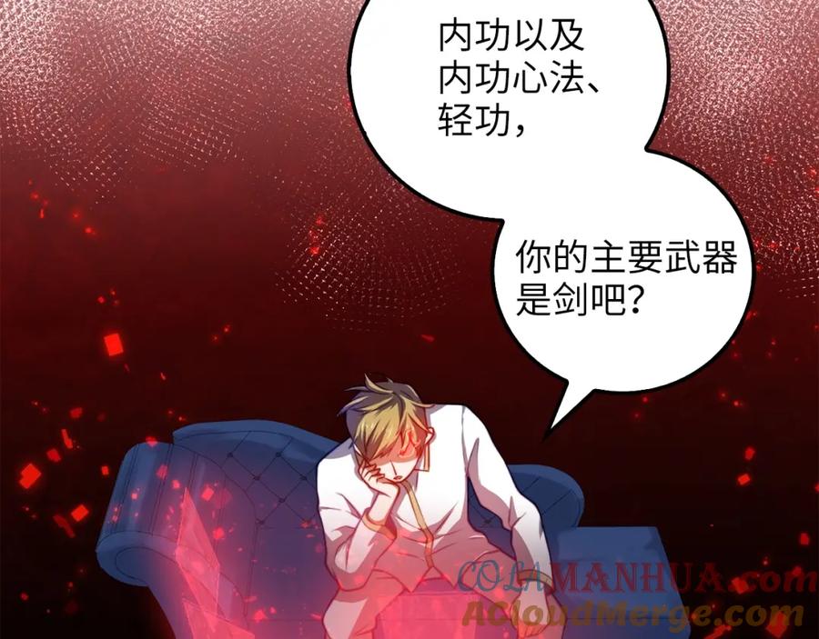 领主大人的金币用不完 - 第17话 点击习得武功 - 第33张图