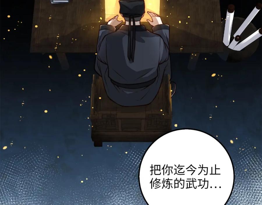 领主大人的金币用不完 - 第17话 点击习得武功 - 第35张图