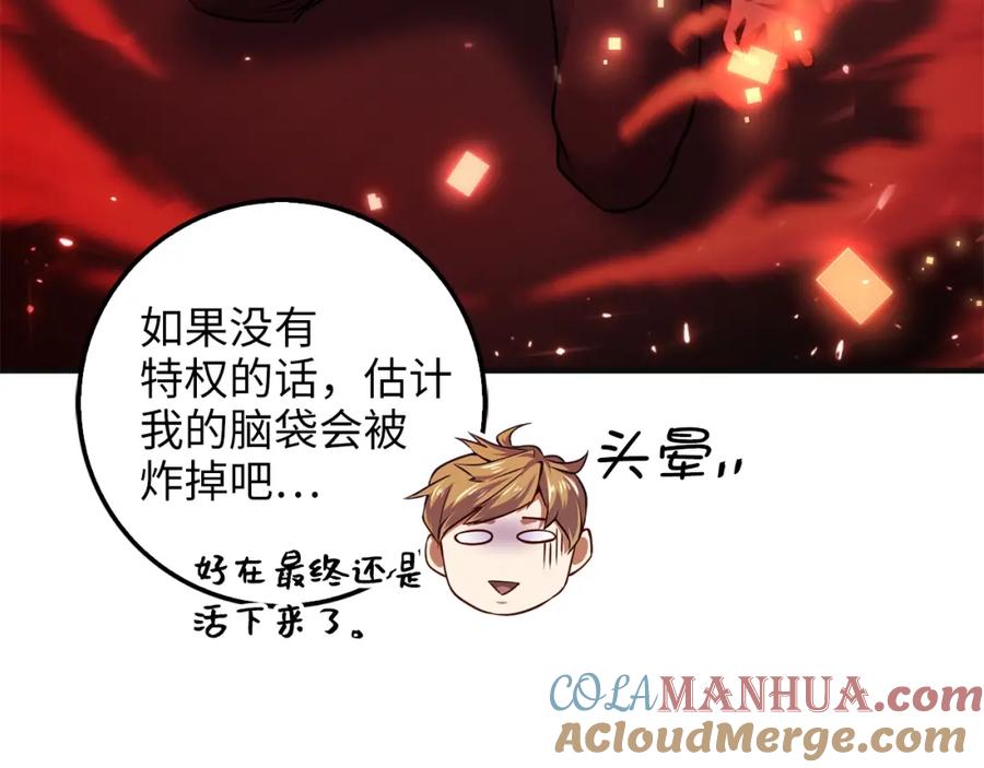 领主大人的金币用不完 - 第17话 点击习得武功 - 第153张图