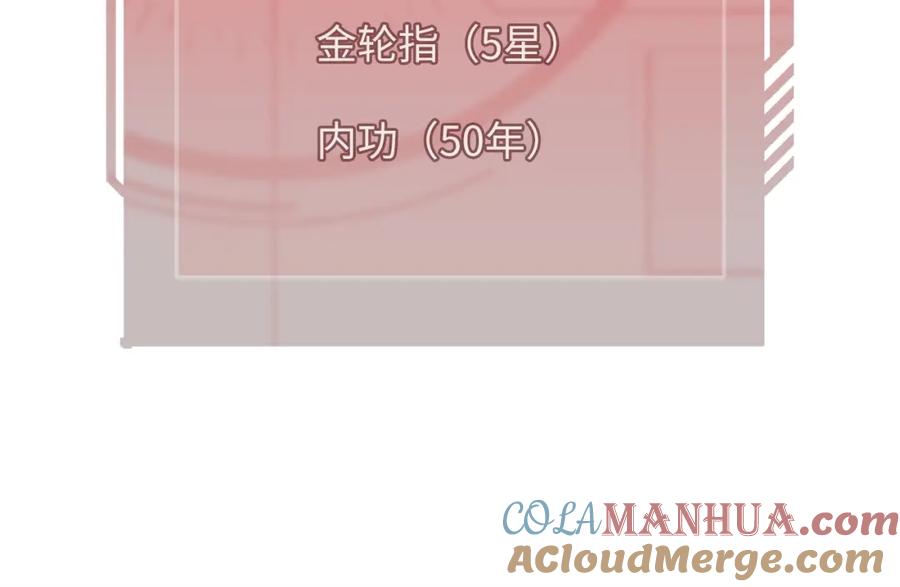 领主大人的金币用不完 - 第17话 点击习得武功 - 第57张图