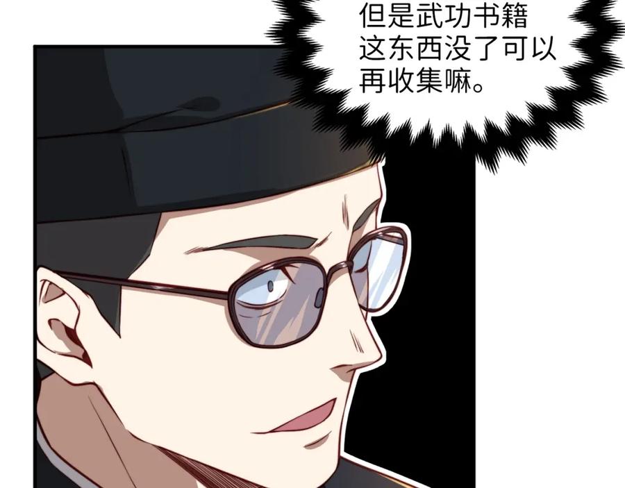 领主大人的金币用不完 - 第17话 点击习得武功 - 第26张图