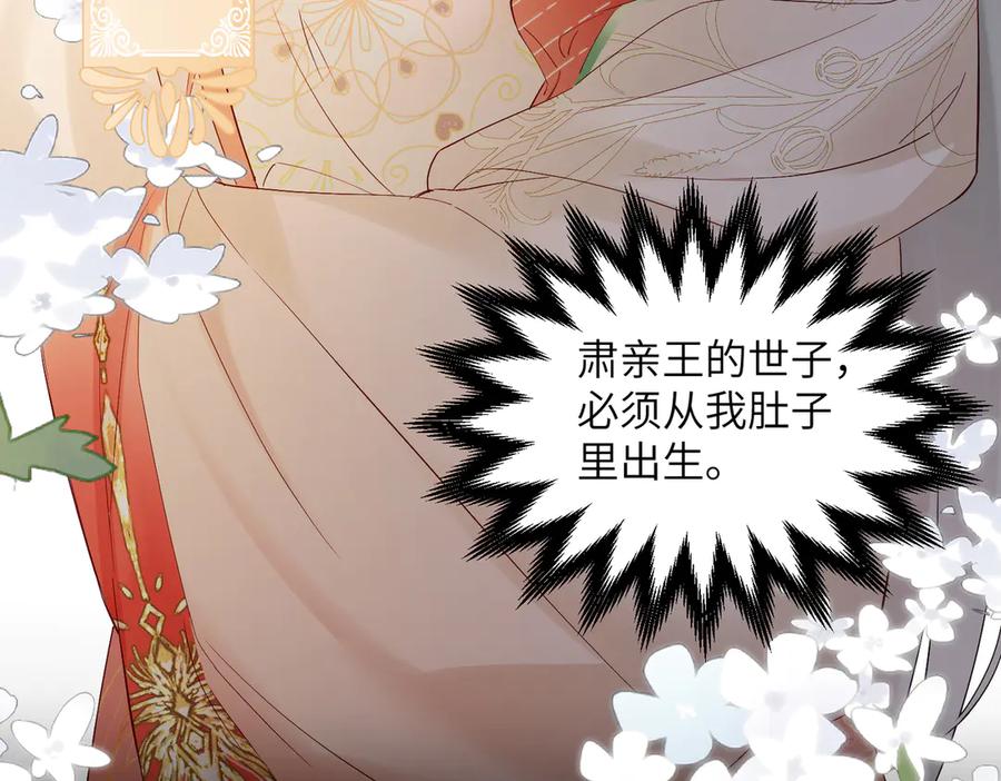 暴君一家靠听她心声续命 第18话 又有人要争宠？ 第34页
