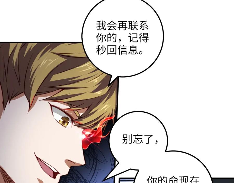 领主大人的金币用不完 - 第17话 点击习得武功 - 第98张图