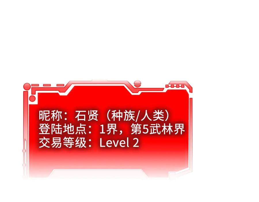 领主大人的金币用不完 - 第17话 点击习得武功 - 第79张图