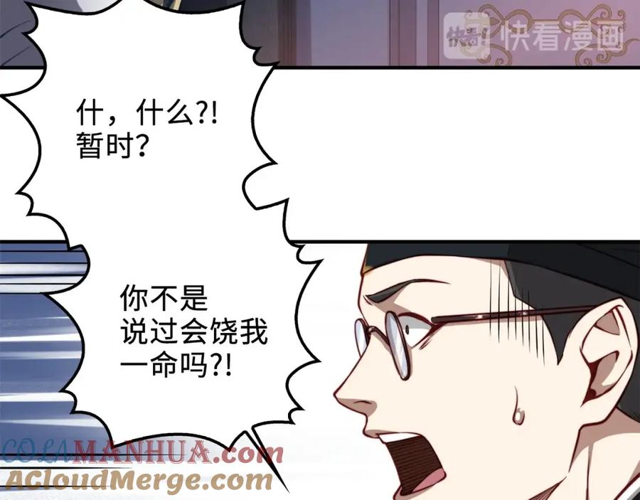 领主大人的金币用不完 - 第17话 点击习得武功 - 第85张图