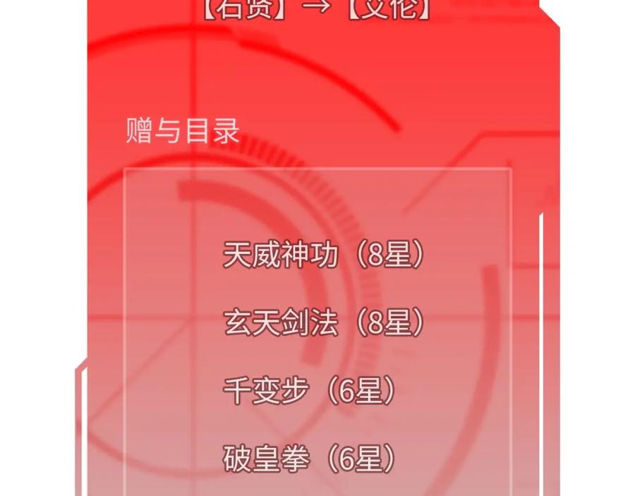 领主大人的金币用不完 - 第17话 点击习得武功 - 第56张图