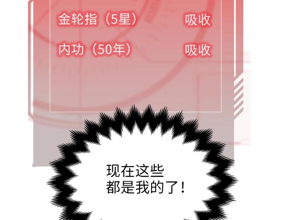 领主大人的金币用不完 - 第17话 点击习得武功 - 第115张图