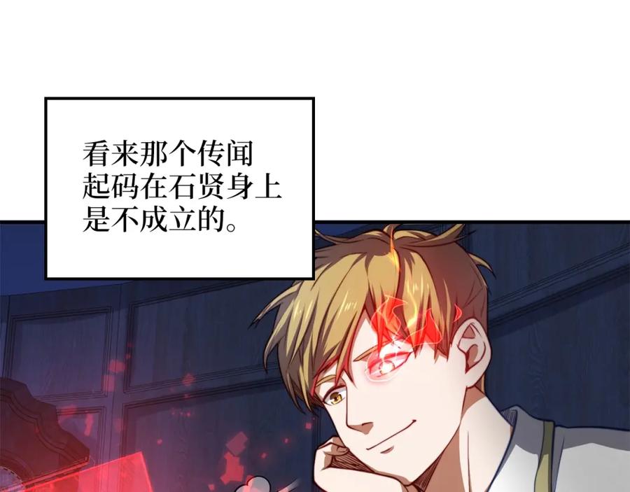 领主大人的金币用不完 - 第17话 点击习得武功 - 第58张图