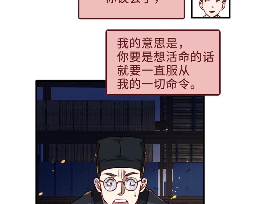 领主大人的金币用不完 - 第17话 点击习得武功 - 第87张图