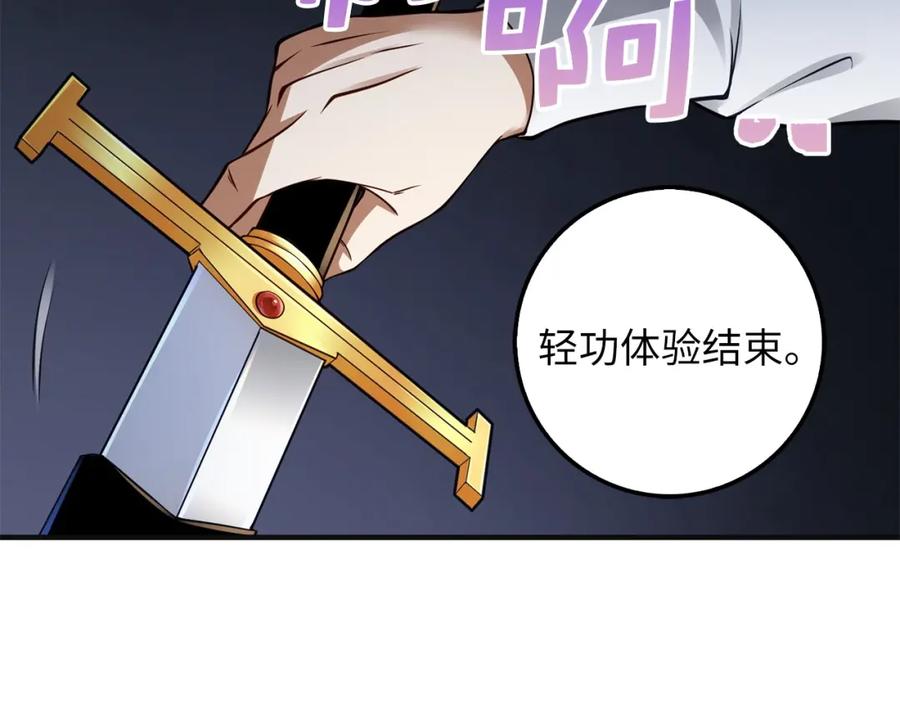 领主大人的金币用不完 - 第17话 点击习得武功 - 第155张图