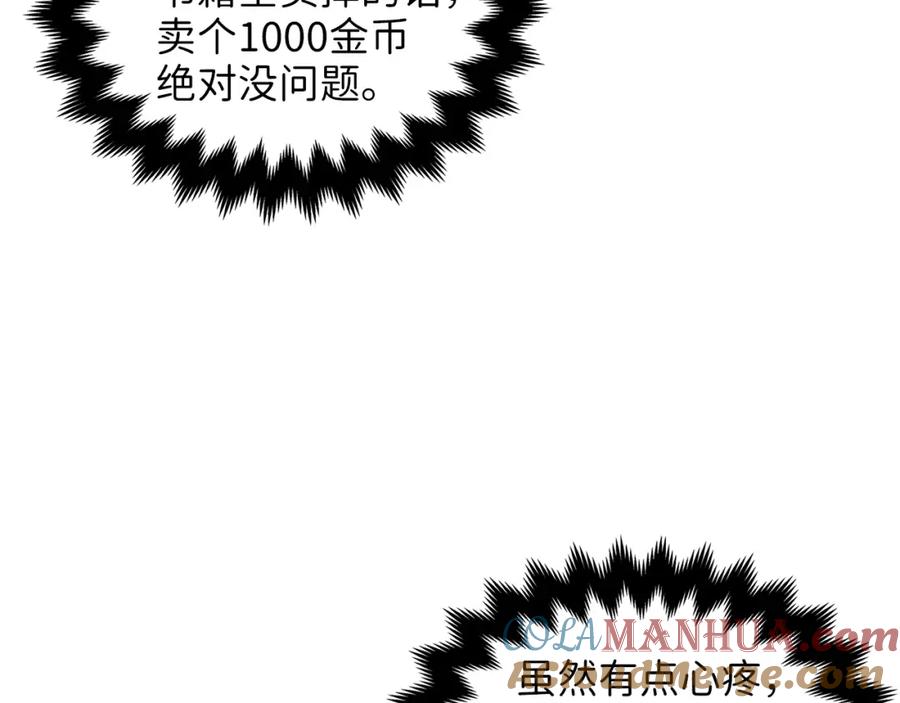 领主大人的金币用不完 - 第17话 点击习得武功 - 第25张图