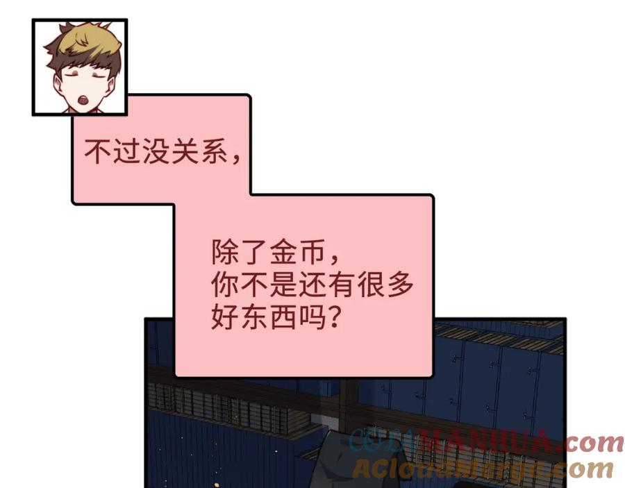 领主大人的金币用不完 - 第17话 点击习得武功 - 第21张图