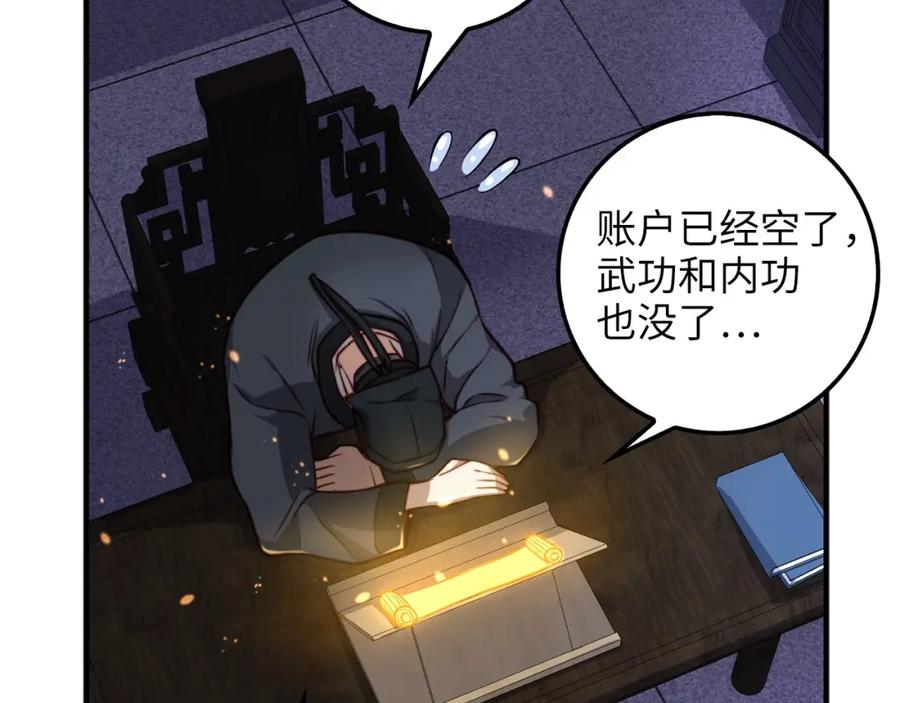 领主大人的金币用不完 - 第17话 点击习得武功 - 第71张图