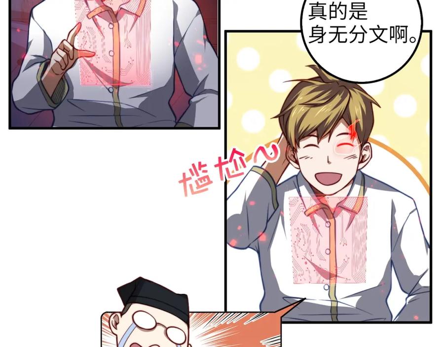 领主大人的金币用不完 - 第17话 点击习得武功 - 第82张图