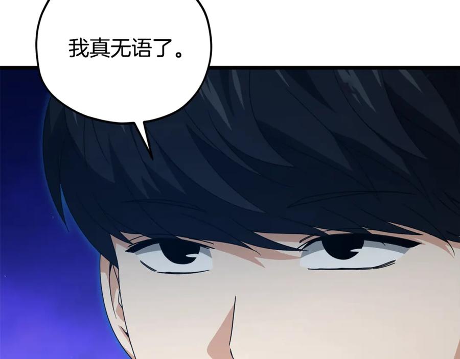 我爸太强了！ - 第185话 感觉良好 - 第190张图