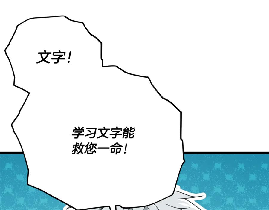 我爸太强了！ - 第185话 感觉良好 - 第172张图