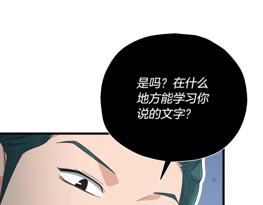 我爸太强了！ - 第185话 感觉良好 - 第175张图