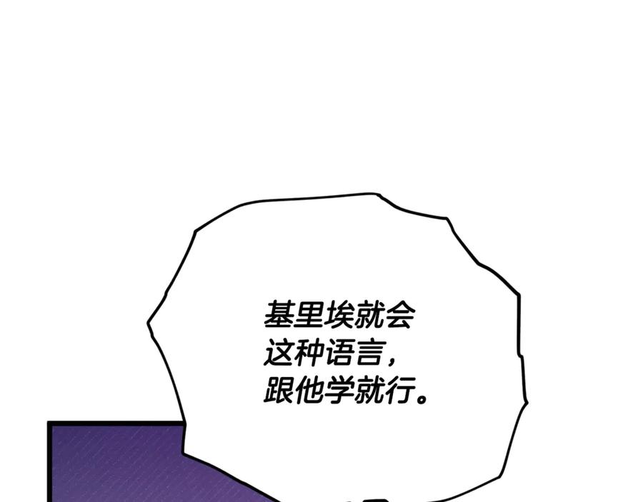 我爸太强了！ - 第185话 感觉良好 - 第178张图