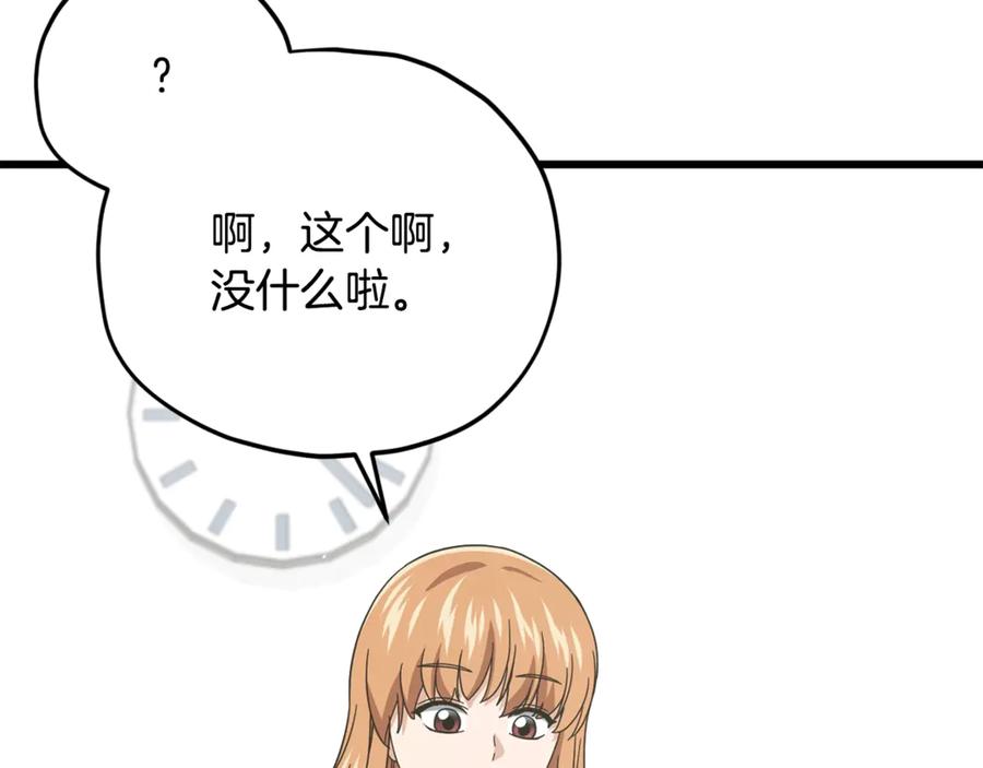 我爸太强了！ - 第186话 命运的转变 - 第131张图