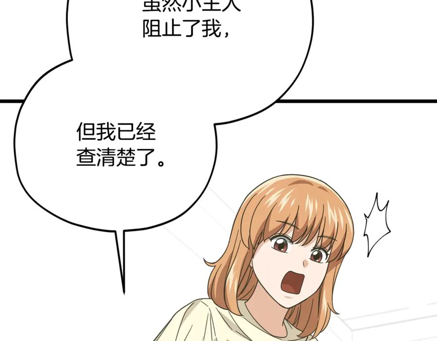 我爸太强了！ - 第186话 命运的转变 - 第142张图