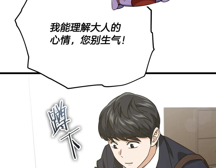 我爸太强了！ - 第186话 命运的转变 - 第162张图