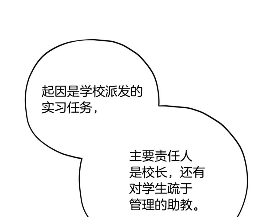 我爸太强了！ - 第186话 命运的转变 - 第146张图