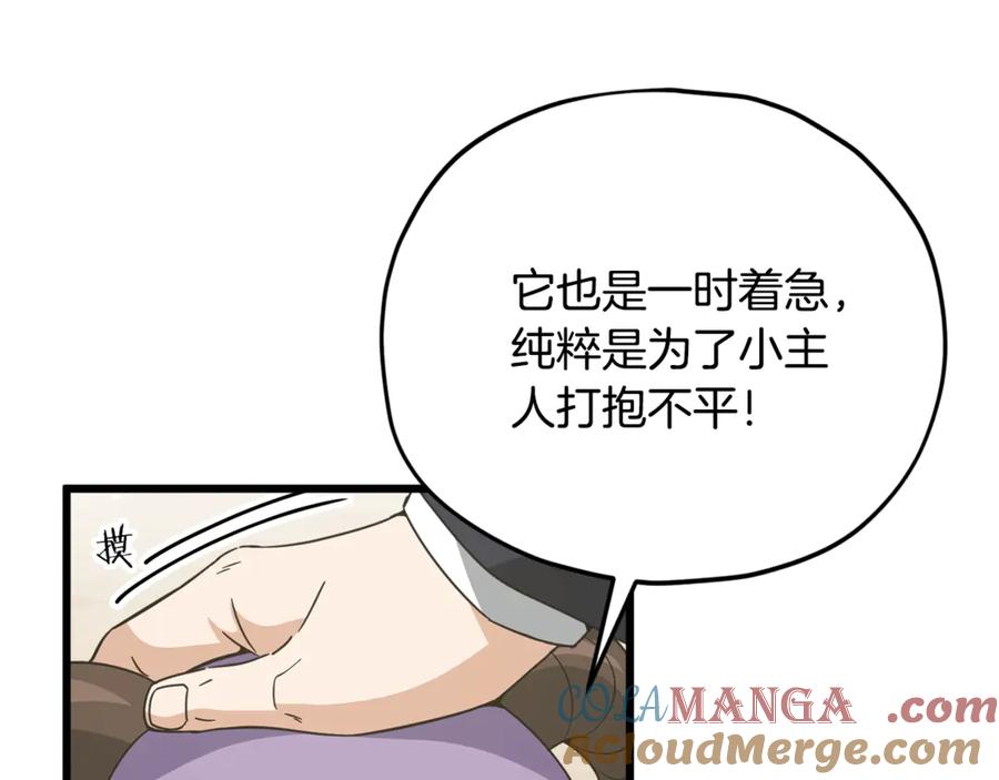 我爸太强了！ - 第186话 命运的转变 - 第165张图