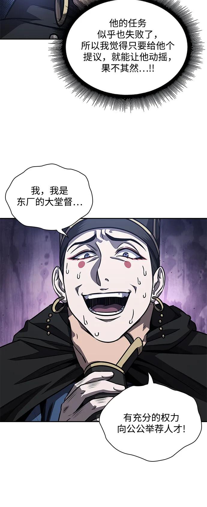 《某天成为魔神》189. 第66章 皇宫中的隐秘势力（1） 第12页