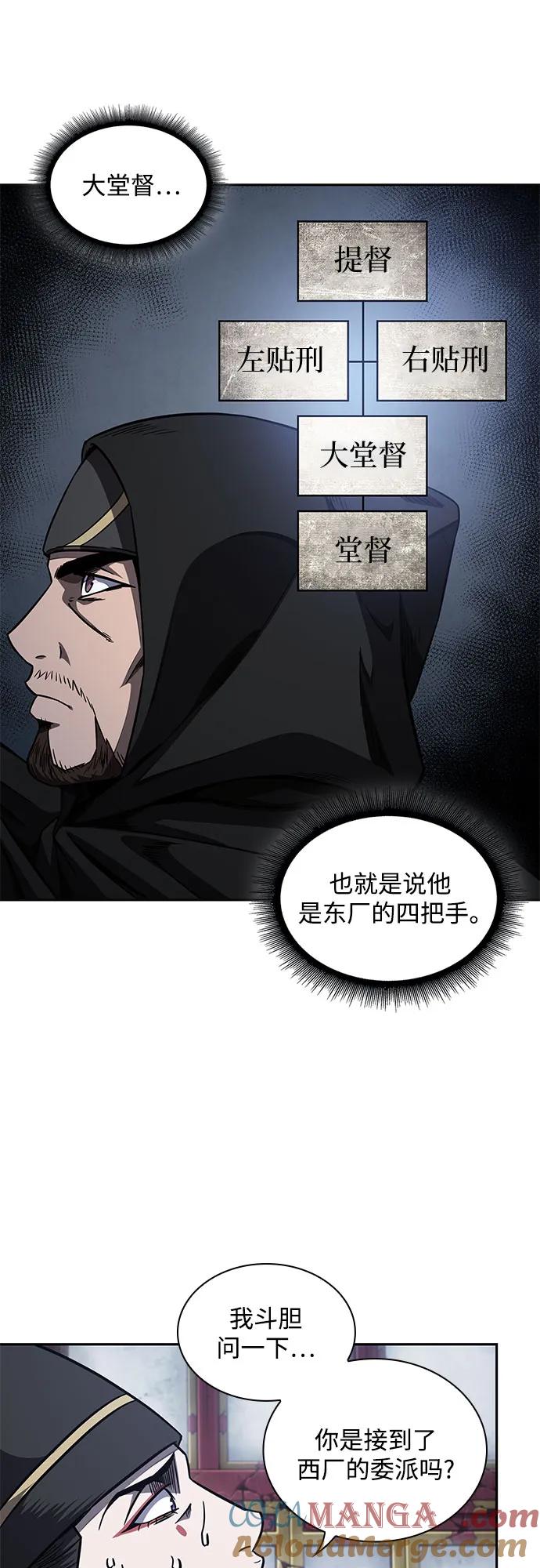 《某天成为魔神》189. 第66章 皇宫中的隐秘势力（1） 第13页
