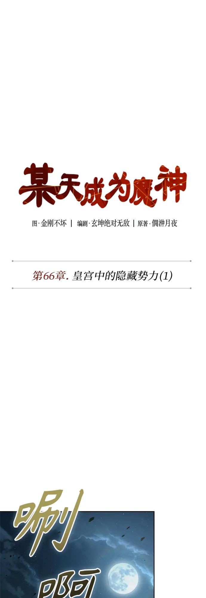 《某天成为魔神》189. 第66章 皇宫中的隐秘势力（1） 第27页